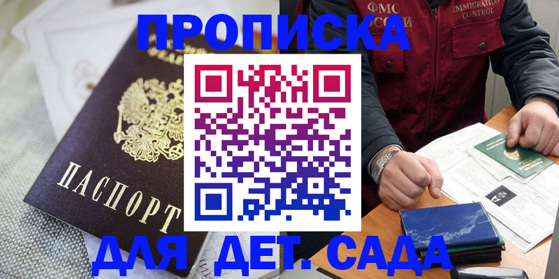 прописка для работы в Нижнем Новгороде
